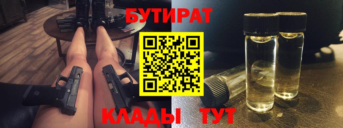 БУТИРАТ GHB Выкса