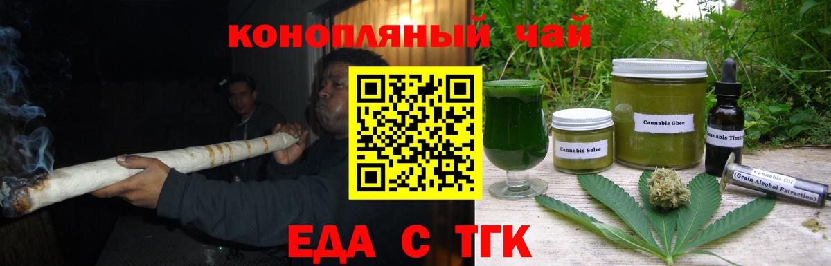 Еда ТГК марихуана Выкса