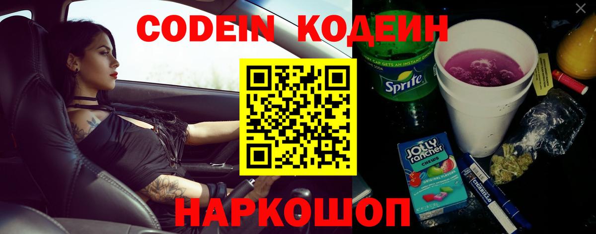 Выкса  Кодеин Purple Drank  Codein Purple Drank  Вход с VPN 