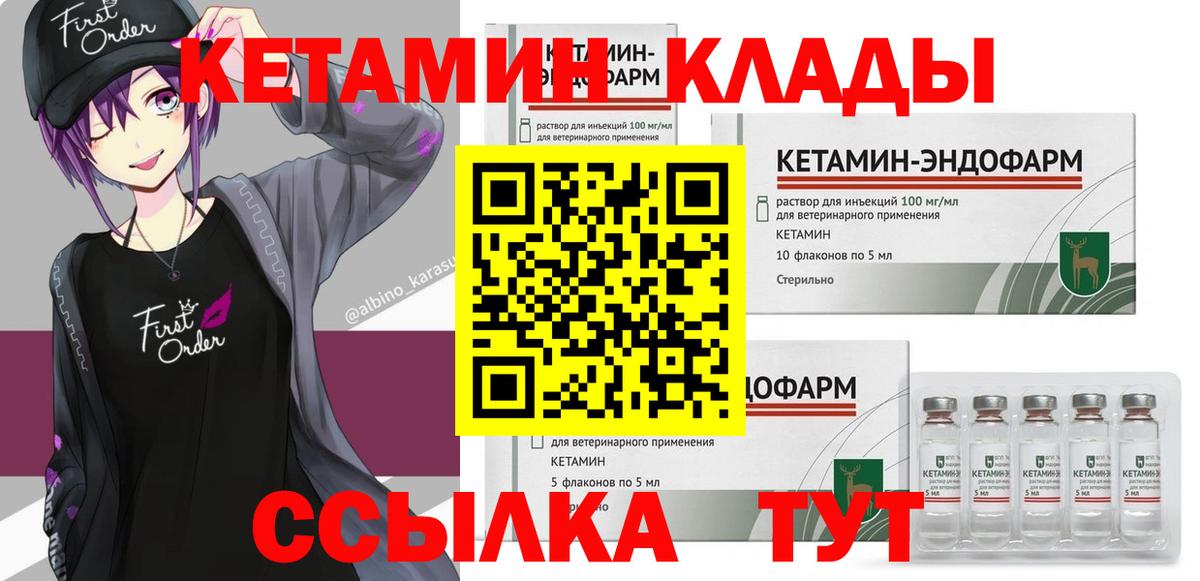 Выкса  КЕТАМИН VHQ  Вход с VPN 